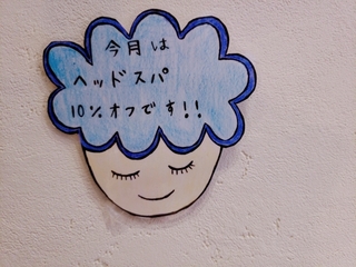 ヘッドスパ１０％ＯＦＦキャンペーン！！（９/30まで）