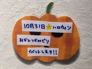 10/31はハロウィン☆