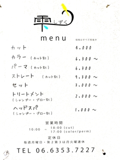 雫（しずく）からのお知らせ☆